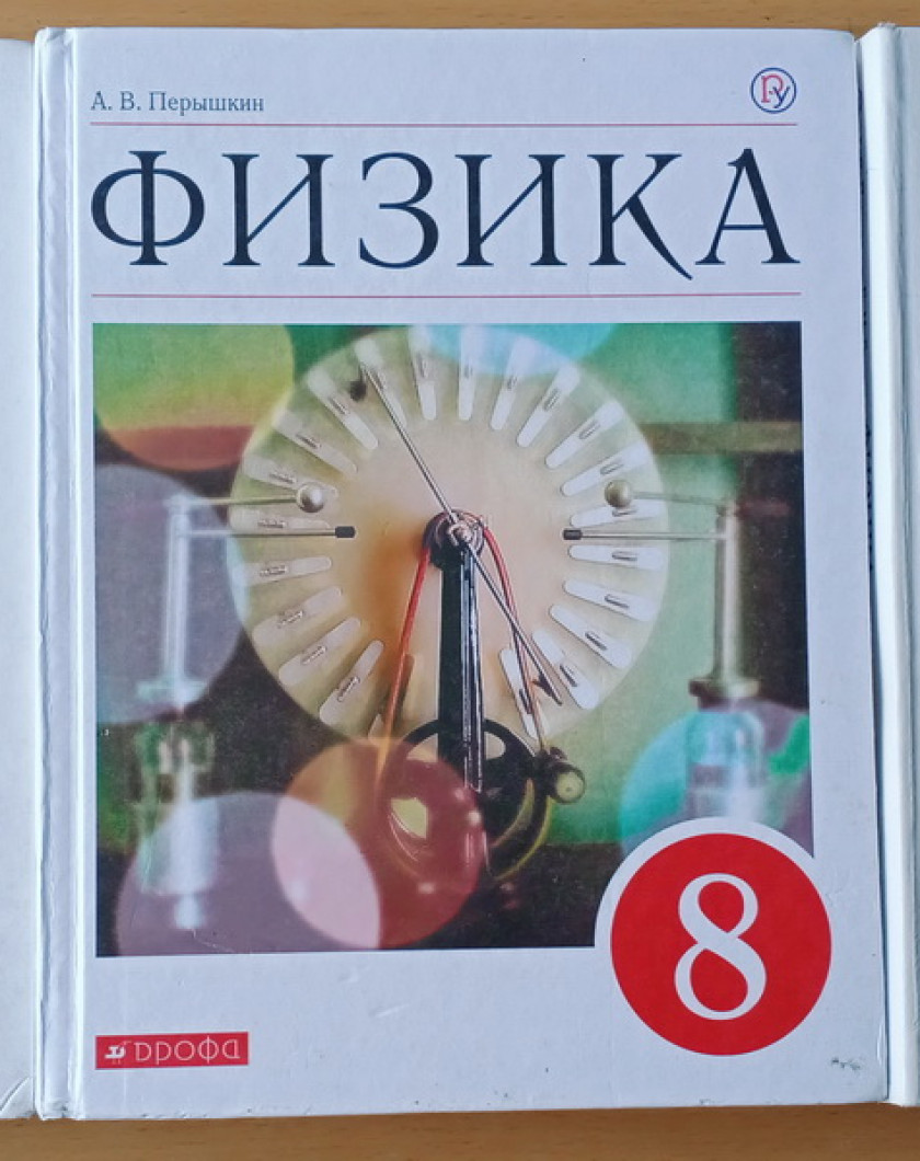 Физика 7 Класс Дрофа Учебник Купить